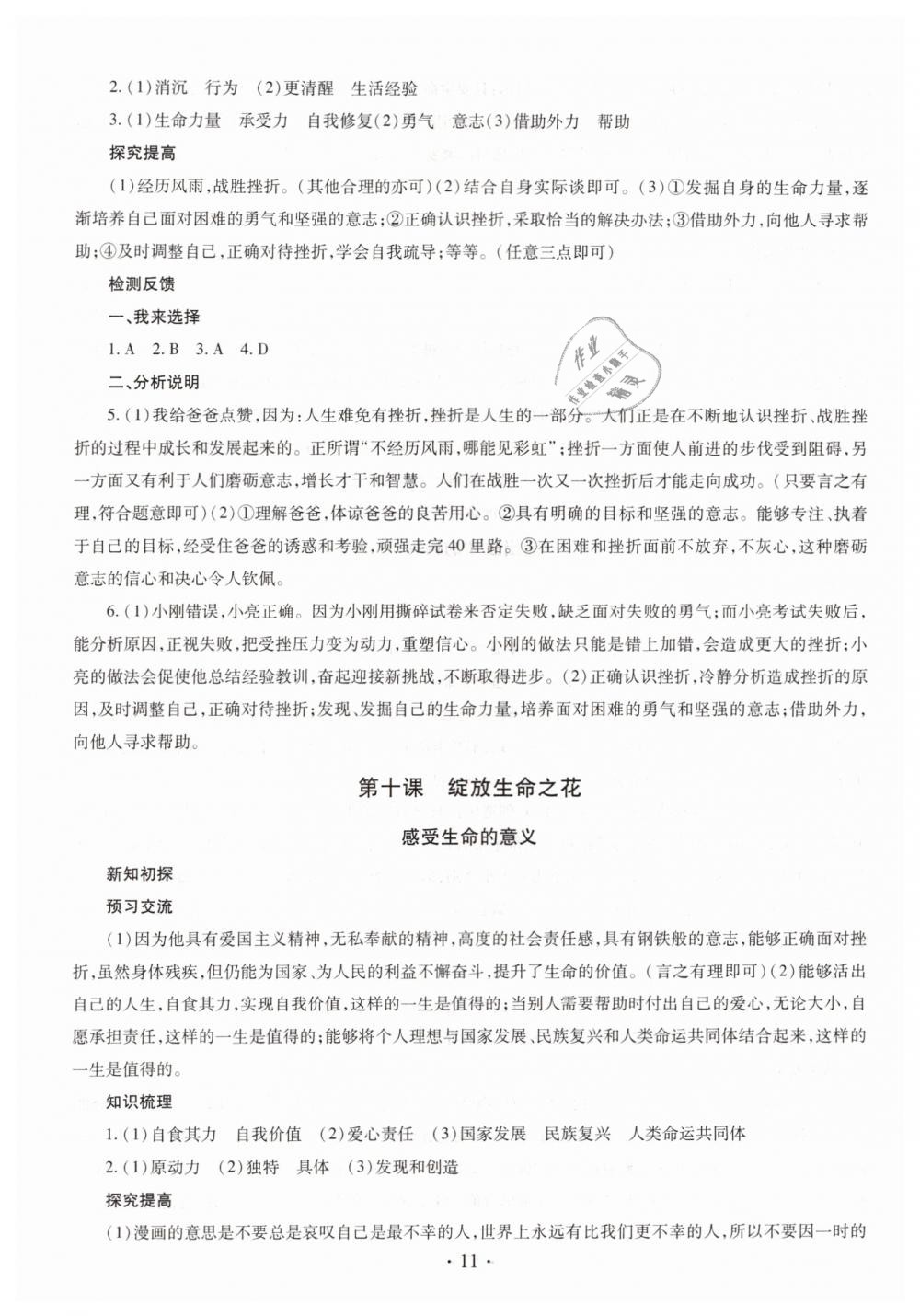 2019年同步學(xué)習(xí)六年級(jí)道德與法治下冊(cè)魯教版五四制 第11頁(yè)