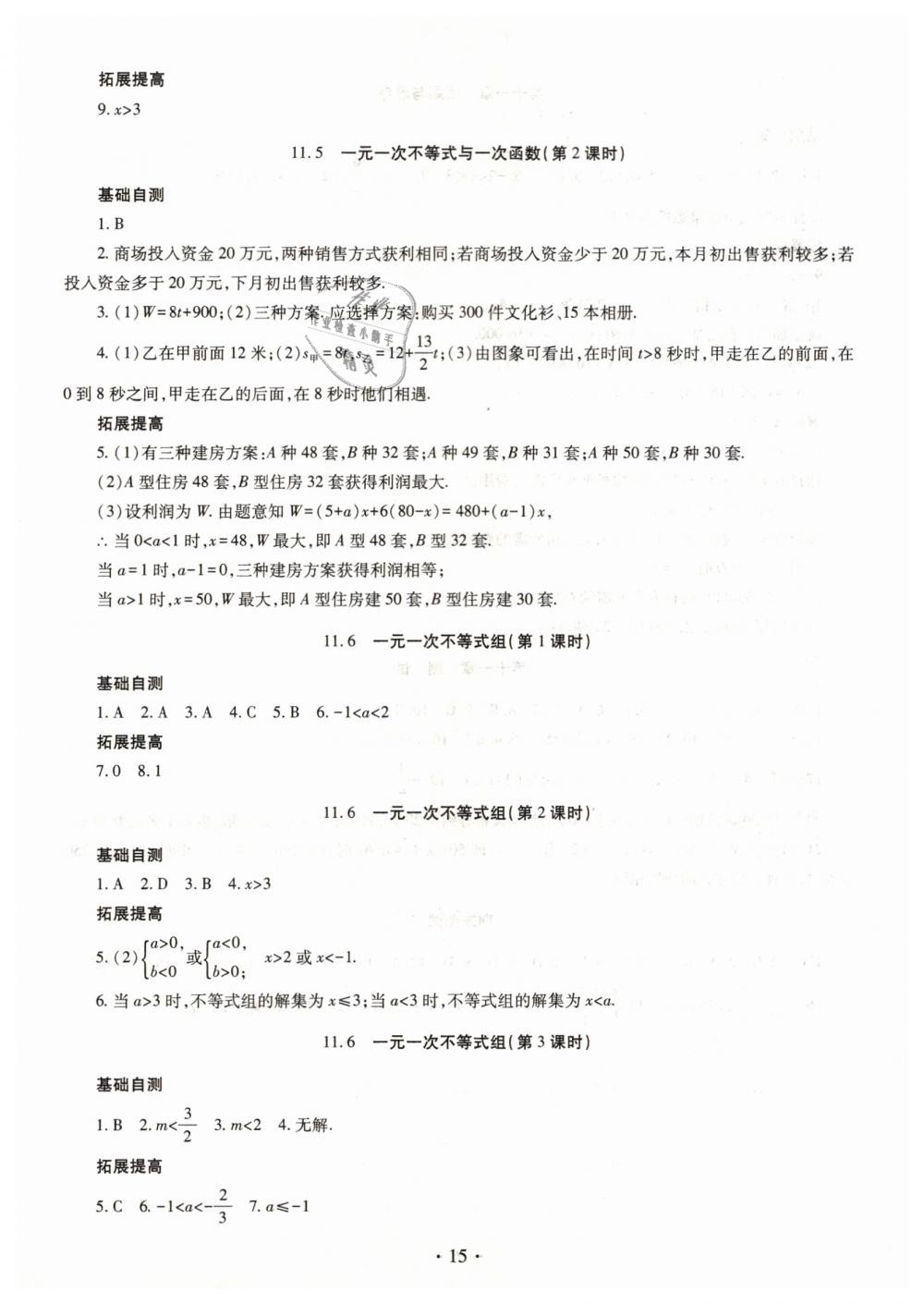 2019年智慧學(xué)習(xí)七年級(jí)數(shù)學(xué)下冊(cè)魯教版五四制 第15頁(yè)