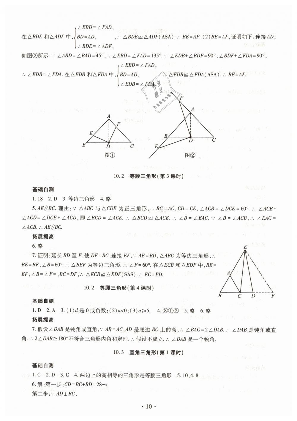 2019年智慧學(xué)習(xí)七年級(jí)數(shù)學(xué)下冊(cè)魯教版五四制 第10頁(yè)