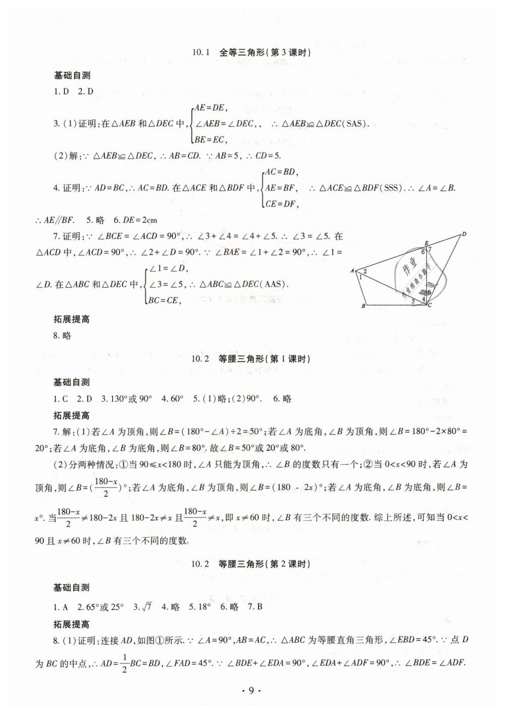 2019年智慧學(xué)習(xí)七年級(jí)數(shù)學(xué)下冊(cè)魯教版五四制 第9頁(yè)