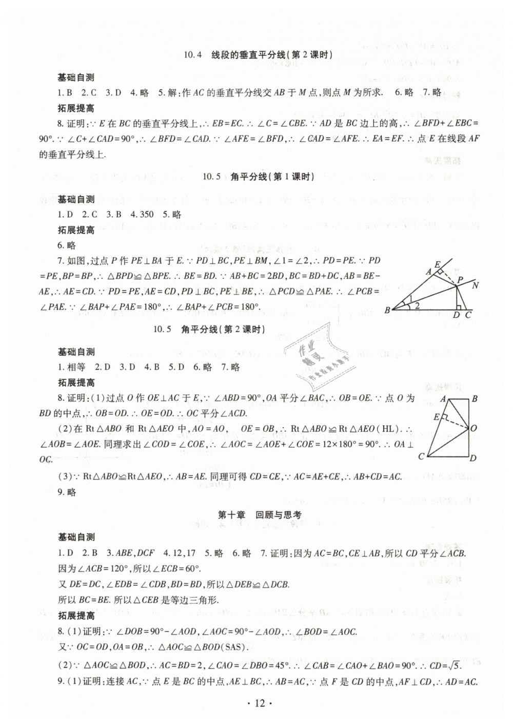 2019年智慧學(xué)習(xí)七年級(jí)數(shù)學(xué)下冊(cè)魯教版五四制 第12頁(yè)