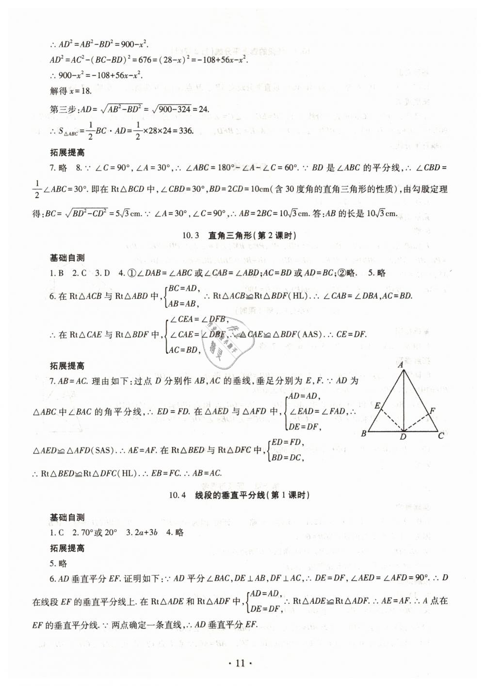 2019年智慧學(xué)習(xí)七年級(jí)數(shù)學(xué)下冊(cè)魯教版五四制 第11頁