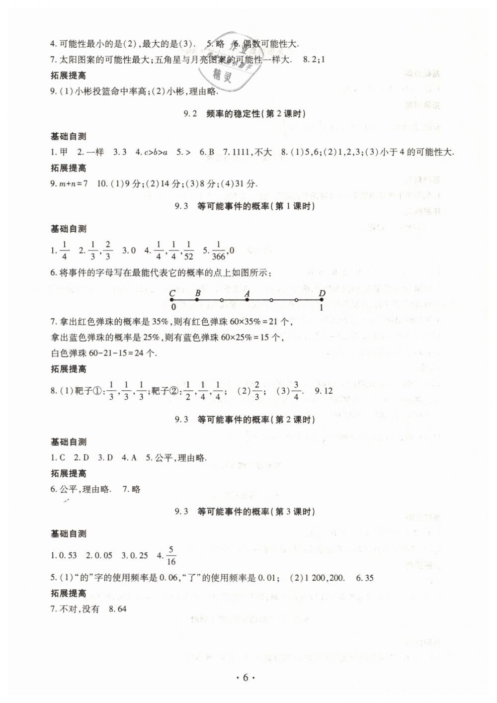 2019年智慧學(xué)習(xí)七年級數(shù)學(xué)下冊魯教版五四制 第6頁