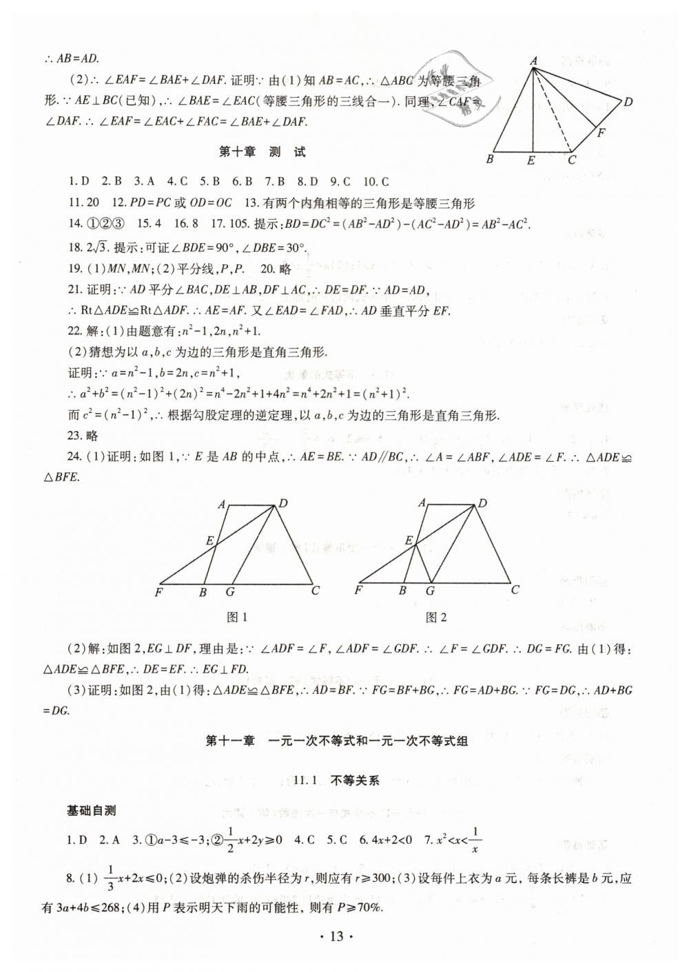 2019年智慧學(xué)習(xí)七年級(jí)數(shù)學(xué)下冊魯教版五四制 第13頁