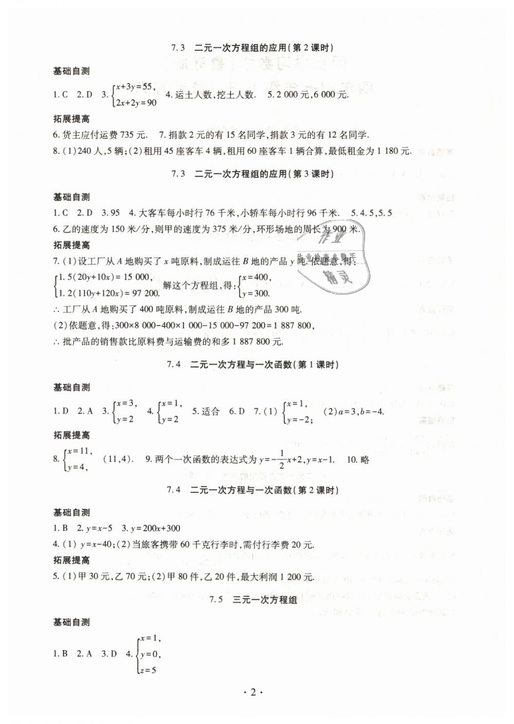 2019年智慧學習七年級數(shù)學下冊魯教版五四制 第2頁