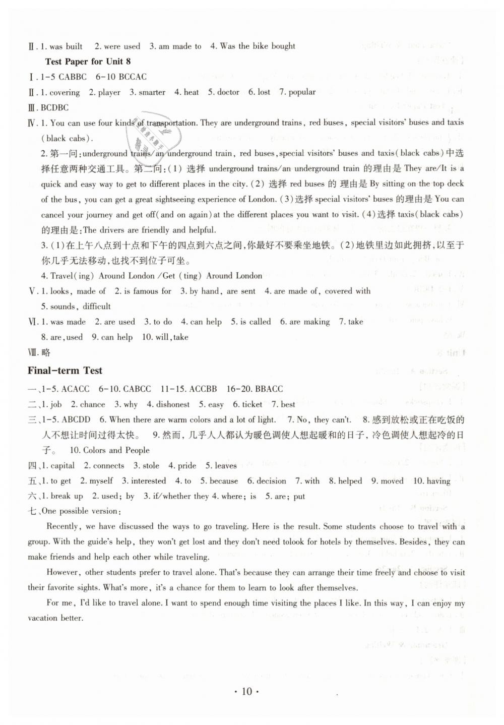 2019年同步学习八年级英语下册鲁教版五四制 第10页