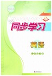 2019年同步学习八年级英语下册鲁教版五四制