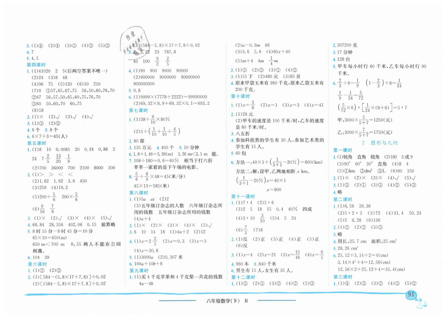 2019年黃岡小狀元作業(yè)本六年級(jí)數(shù)學(xué)下冊(cè)人教版福建專版 第5頁(yè)