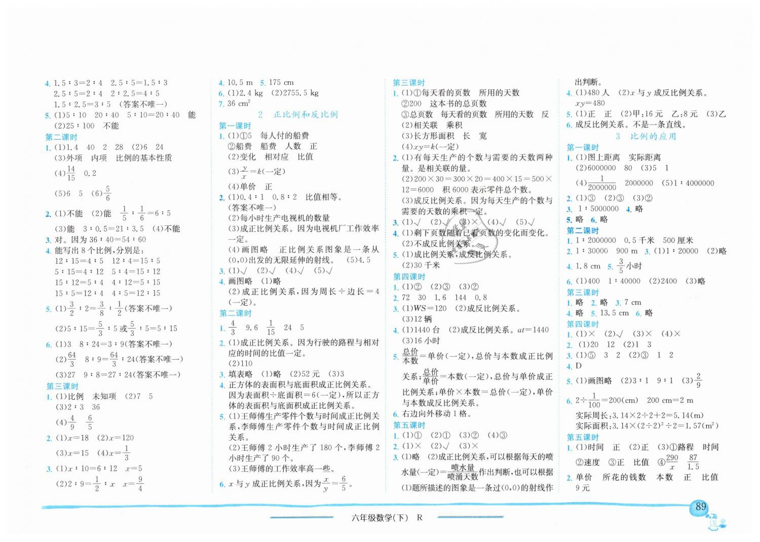 2019年黃岡小狀元作業(yè)本六年級數(shù)學(xué)下冊人教版福建專版 第3頁