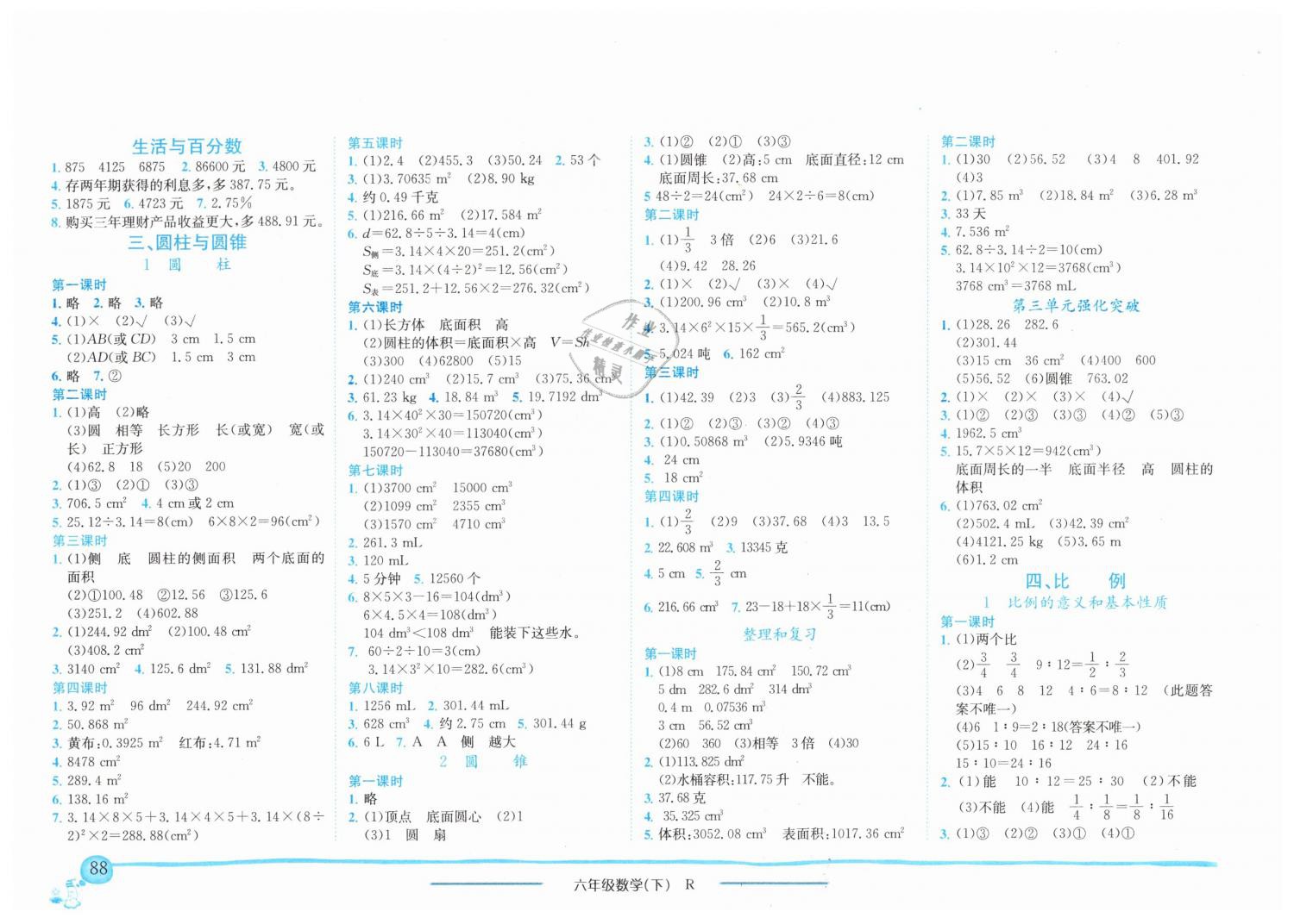 2019年黃岡小狀元作業(yè)本六年級數(shù)學(xué)下冊人教版福建專版 第2頁