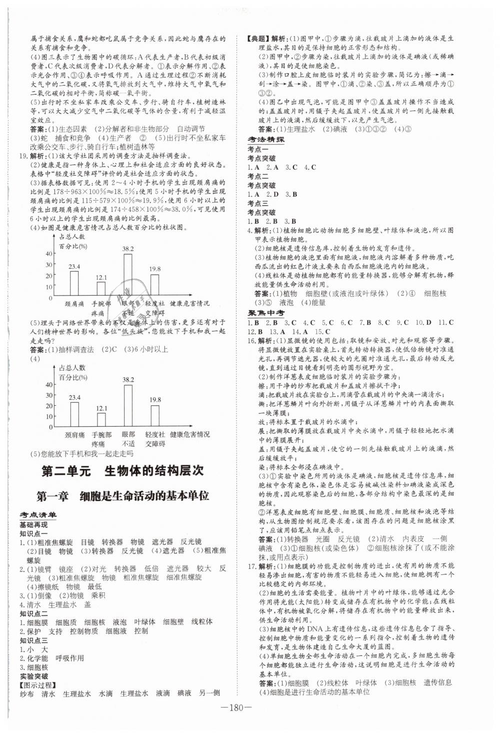 2019年中考總復(fù)習(xí)導(dǎo)與練生物 第2頁(yè)