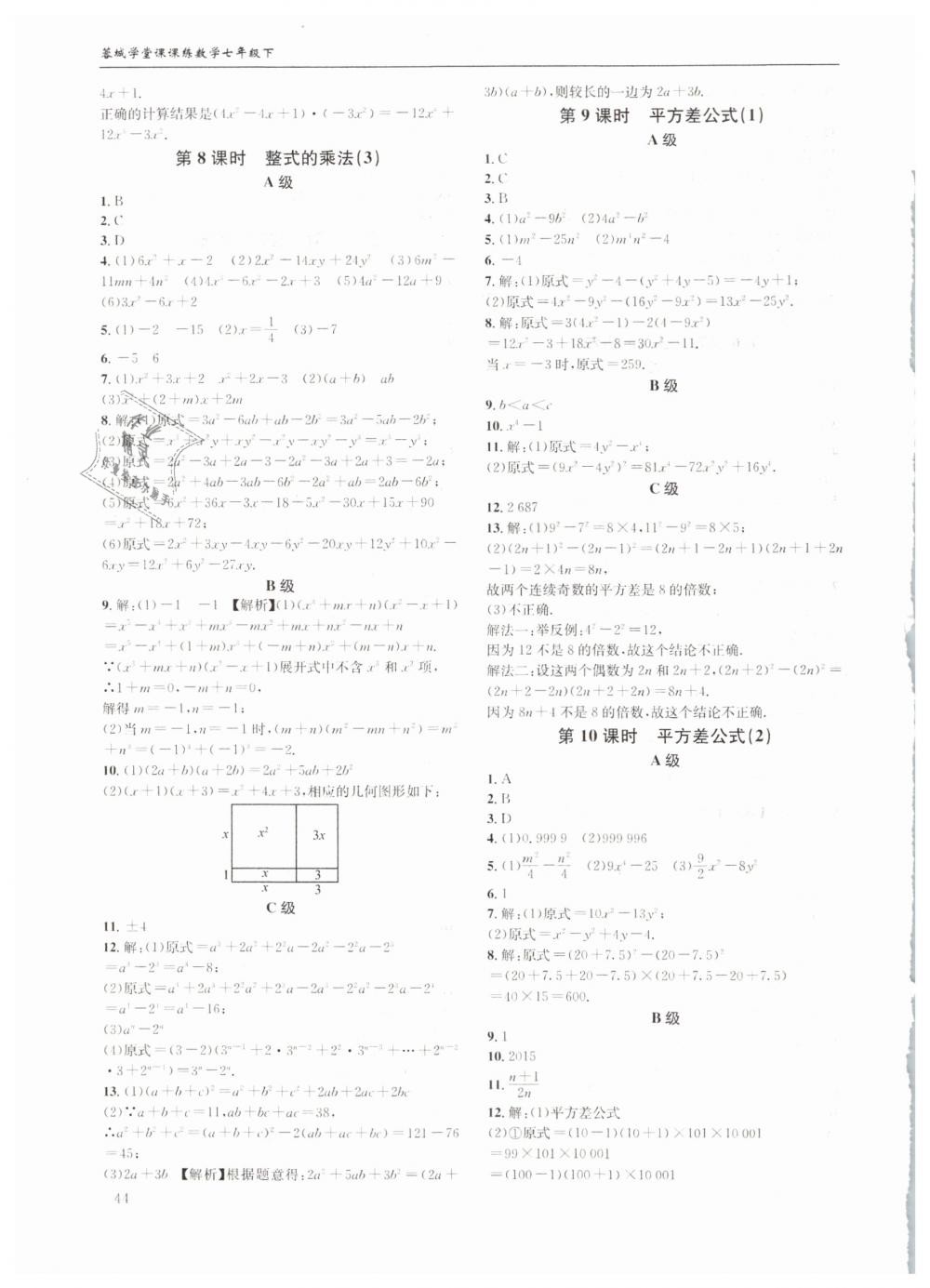 2019年蓉城学堂课课练七年级数学下册北师大版 第44页