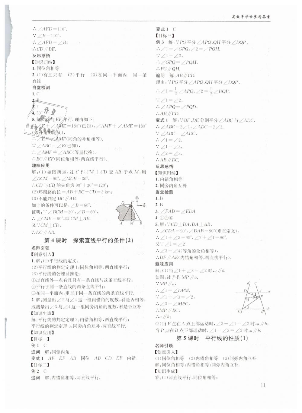 2019年蓉城学堂课课练七年级数学下册北师大版 第11页