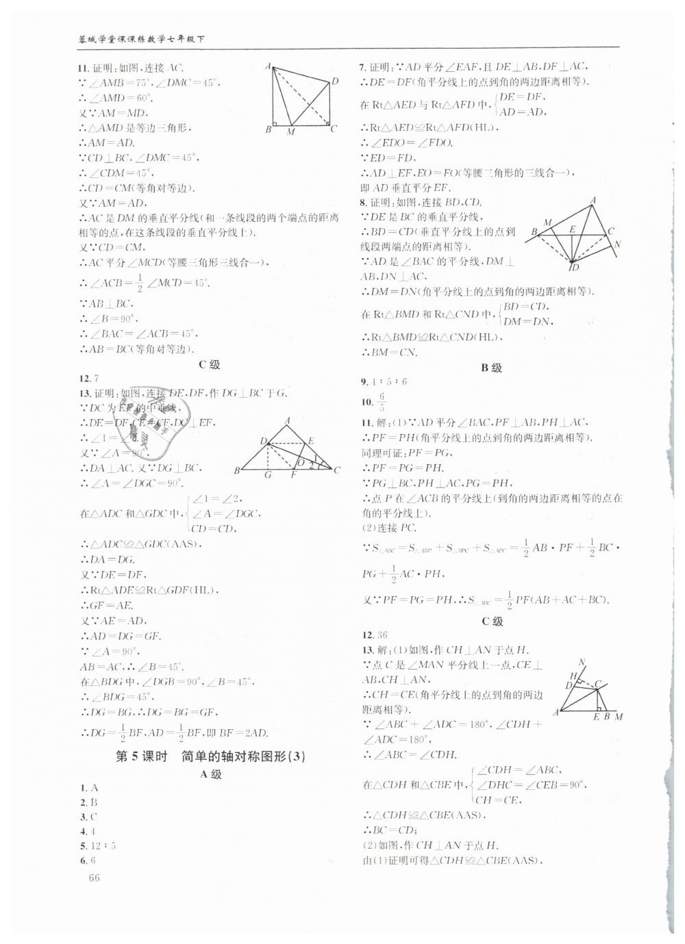 2019年蓉城学堂课课练七年级数学下册北师大版 第66页