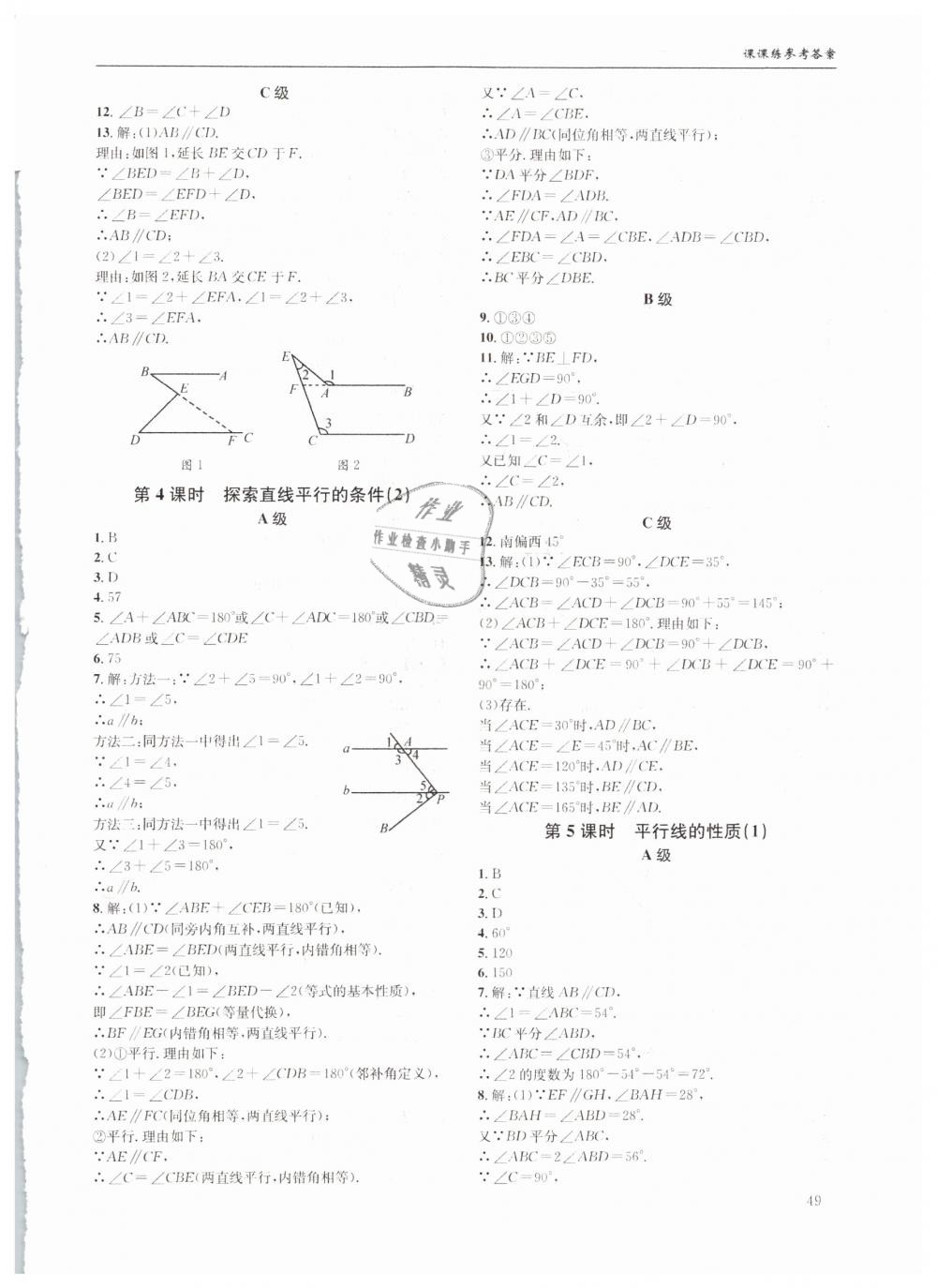 2019年蓉城学堂课课练七年级数学下册北师大版 第49页