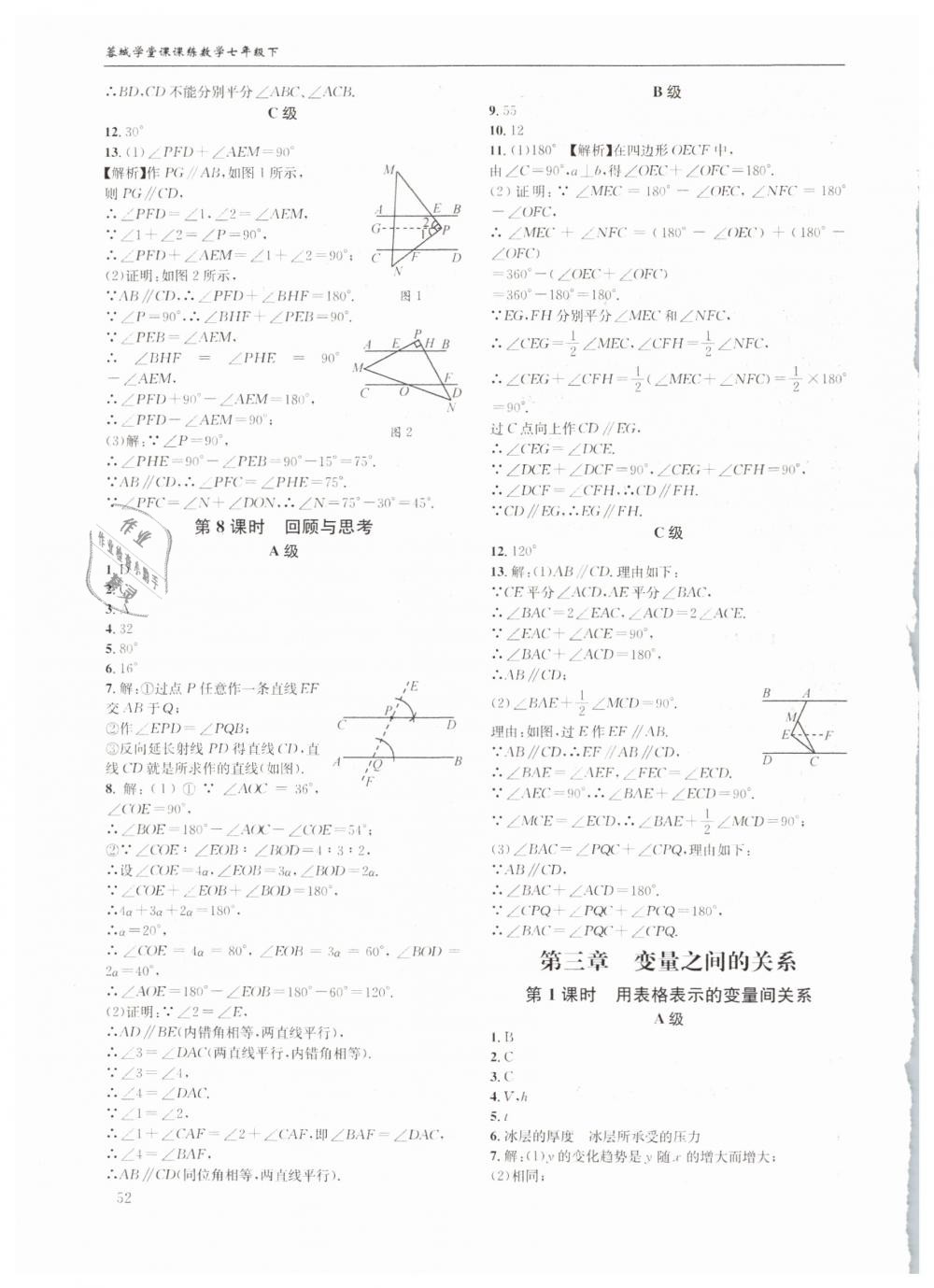 2019年蓉城学堂课课练七年级数学下册北师大版 第52页