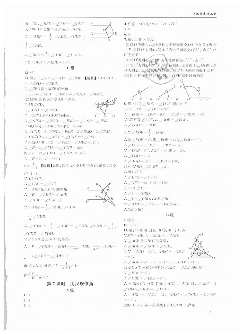 2019年蓉城学堂课课练七年级数学下册北师大版 第51页