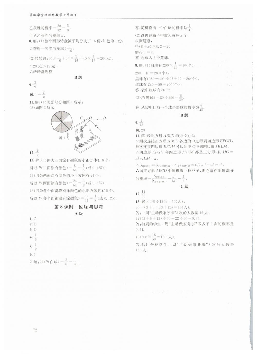 2019年蓉城学堂课课练七年级数学下册北师大版 第72页