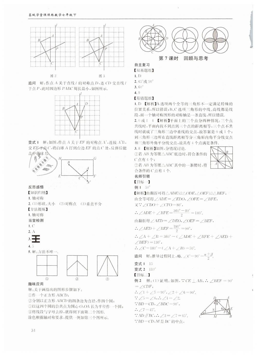 2019年蓉城学堂课课练七年级数学下册北师大版 第34页