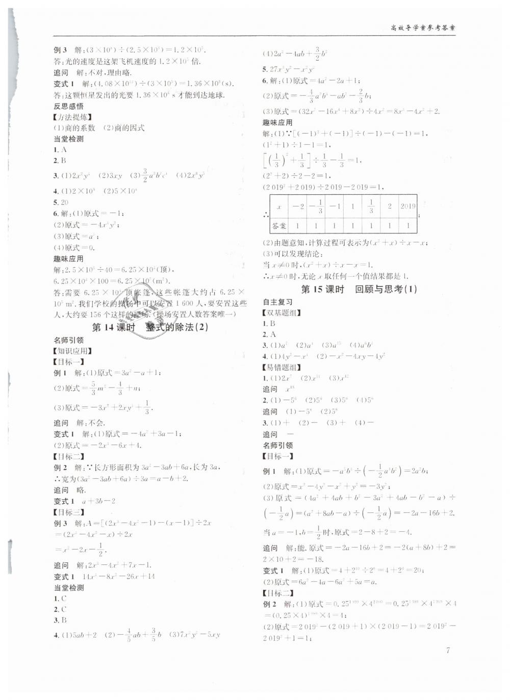 2019年蓉城学堂课课练七年级数学下册北师大版 第7页