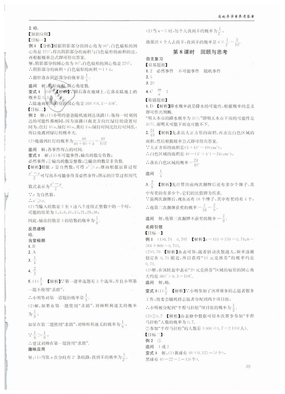 2019年蓉城学堂课课练七年级数学下册北师大版 第39页