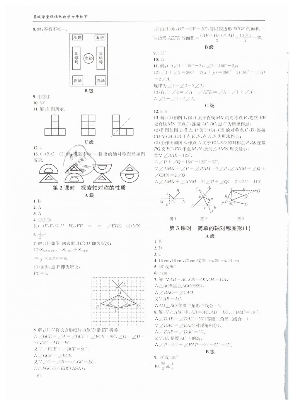 2019年蓉城学堂课课练七年级数学下册北师大版 第64页