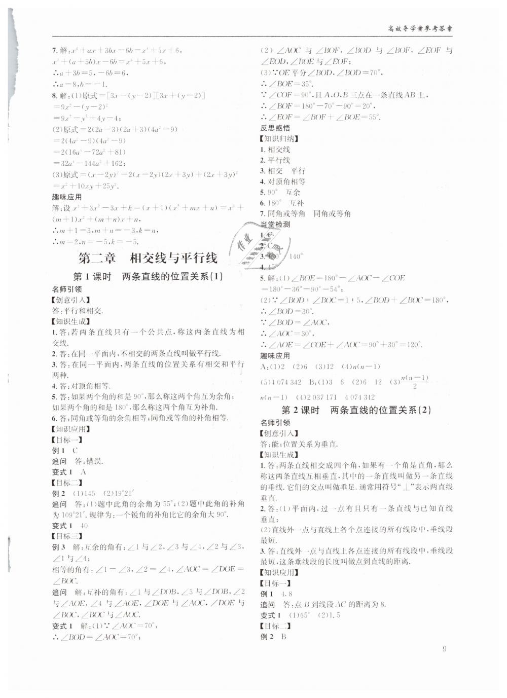 2019年蓉城学堂课课练七年级数学下册北师大版 第9页