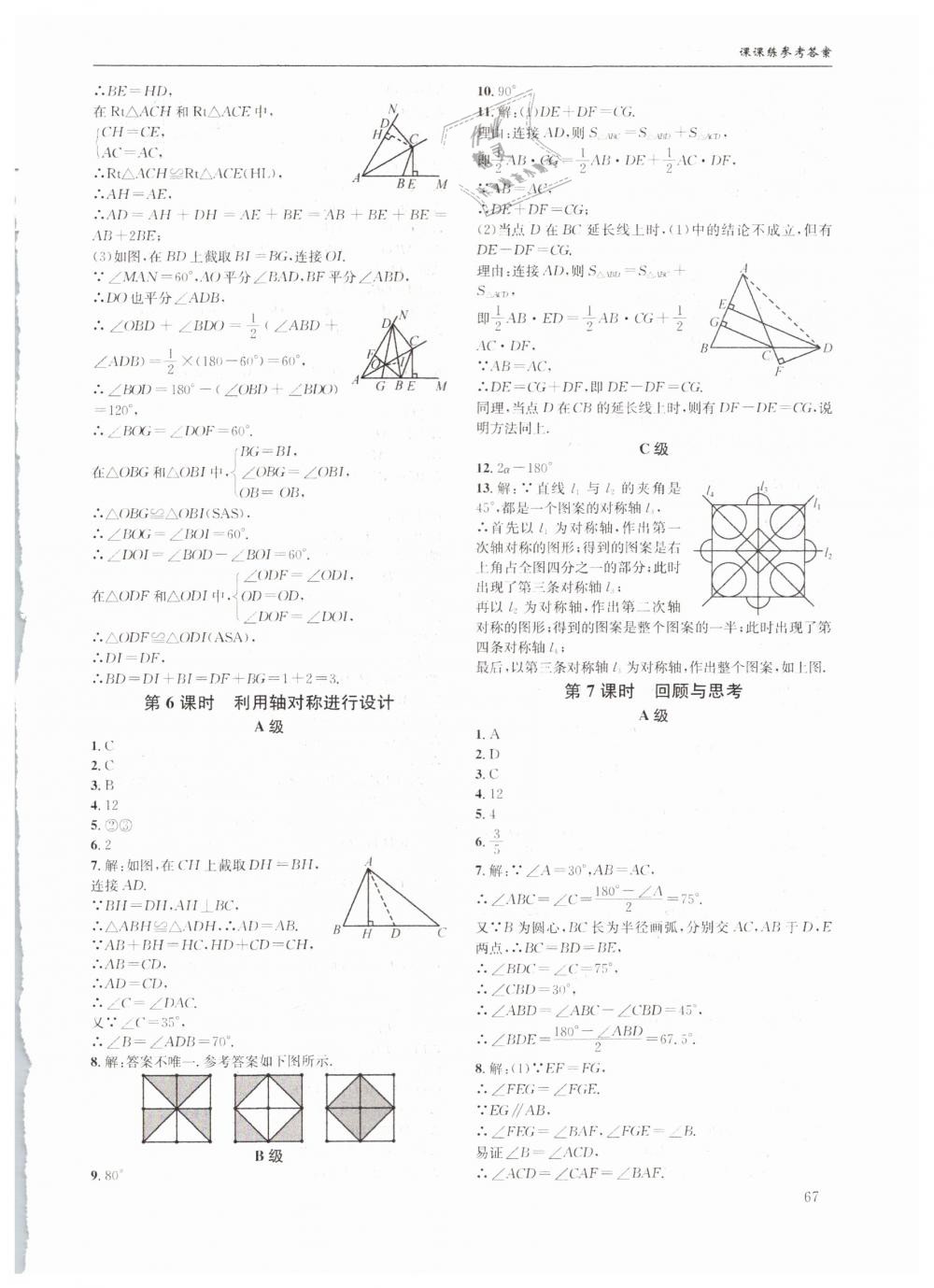 2019年蓉城学堂课课练七年级数学下册北师大版 第67页