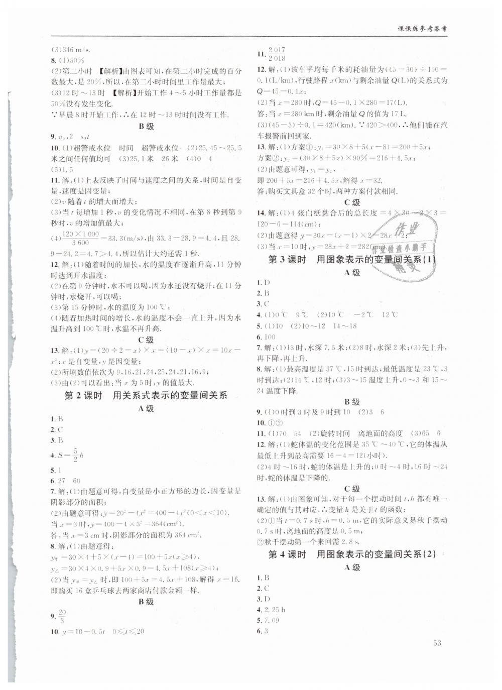 2019年蓉城学堂课课练七年级数学下册北师大版 第53页