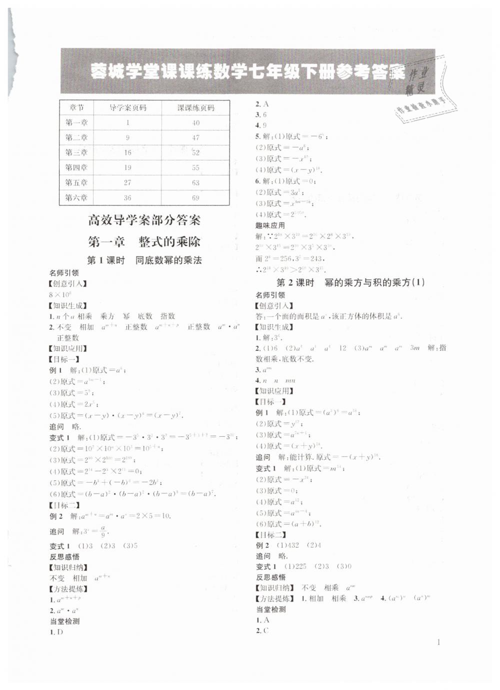 2019年蓉城学堂课课练七年级数学下册北师大版 第1页