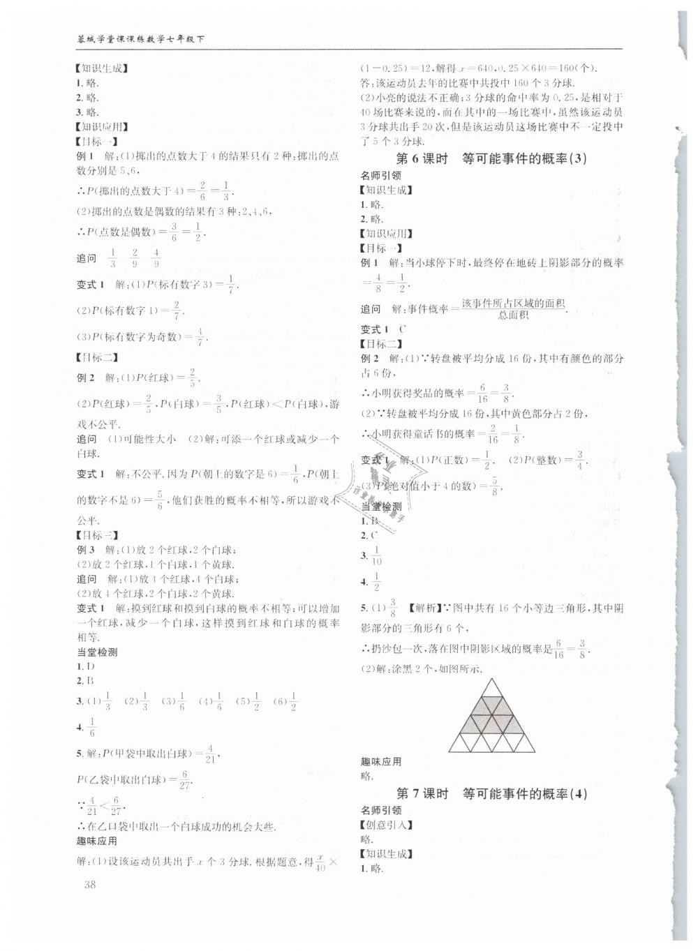 2019年蓉城学堂课课练七年级数学下册北师大版 第38页