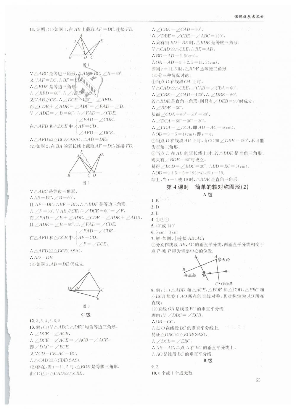 2019年蓉城学堂课课练七年级数学下册北师大版 第65页