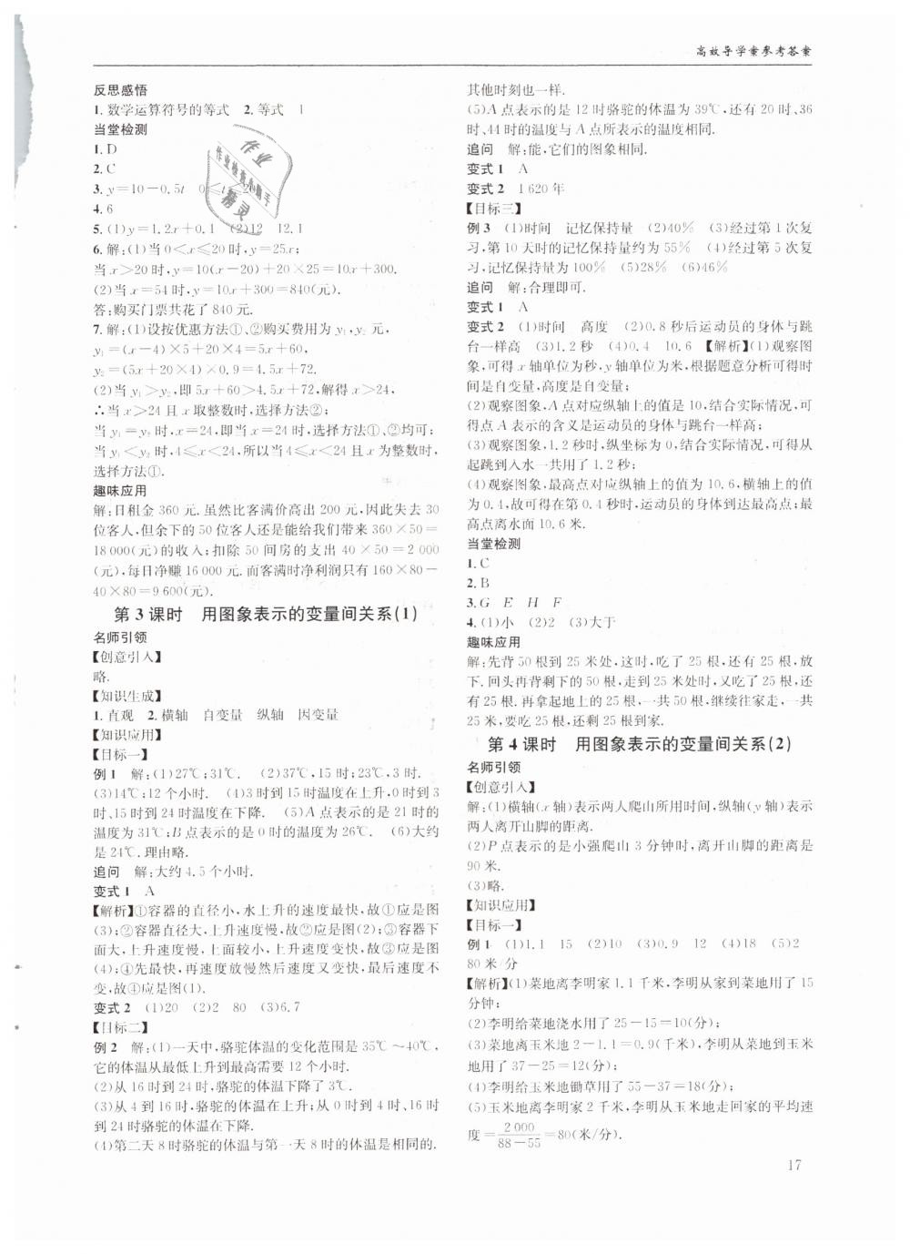 2019年蓉城学堂课课练七年级数学下册北师大版 第17页