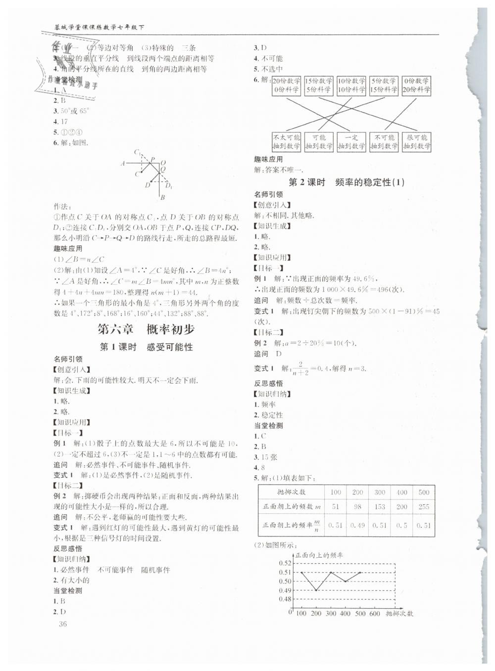 2019年蓉城学堂课课练七年级数学下册北师大版 第36页