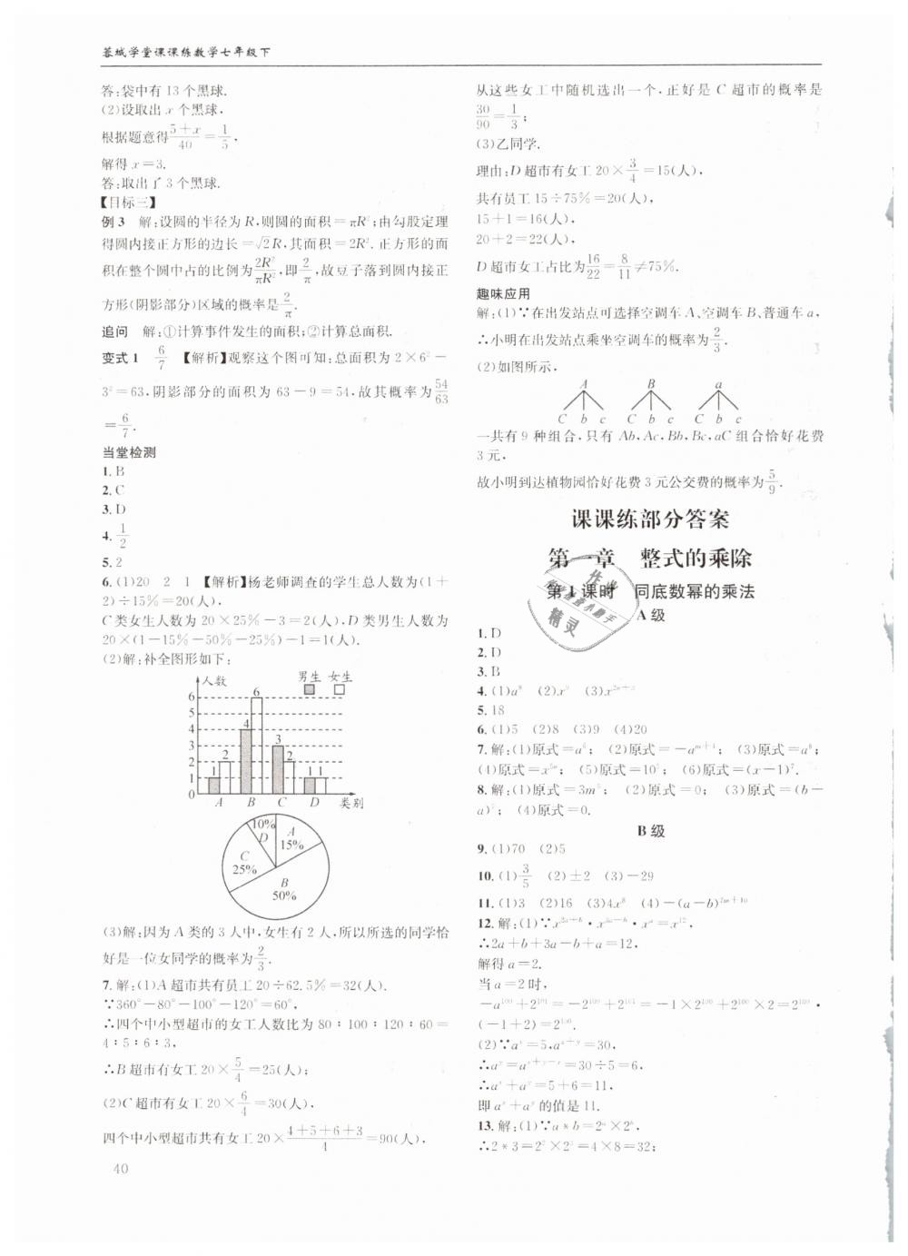 2019年蓉城学堂课课练七年级数学下册北师大版 第40页