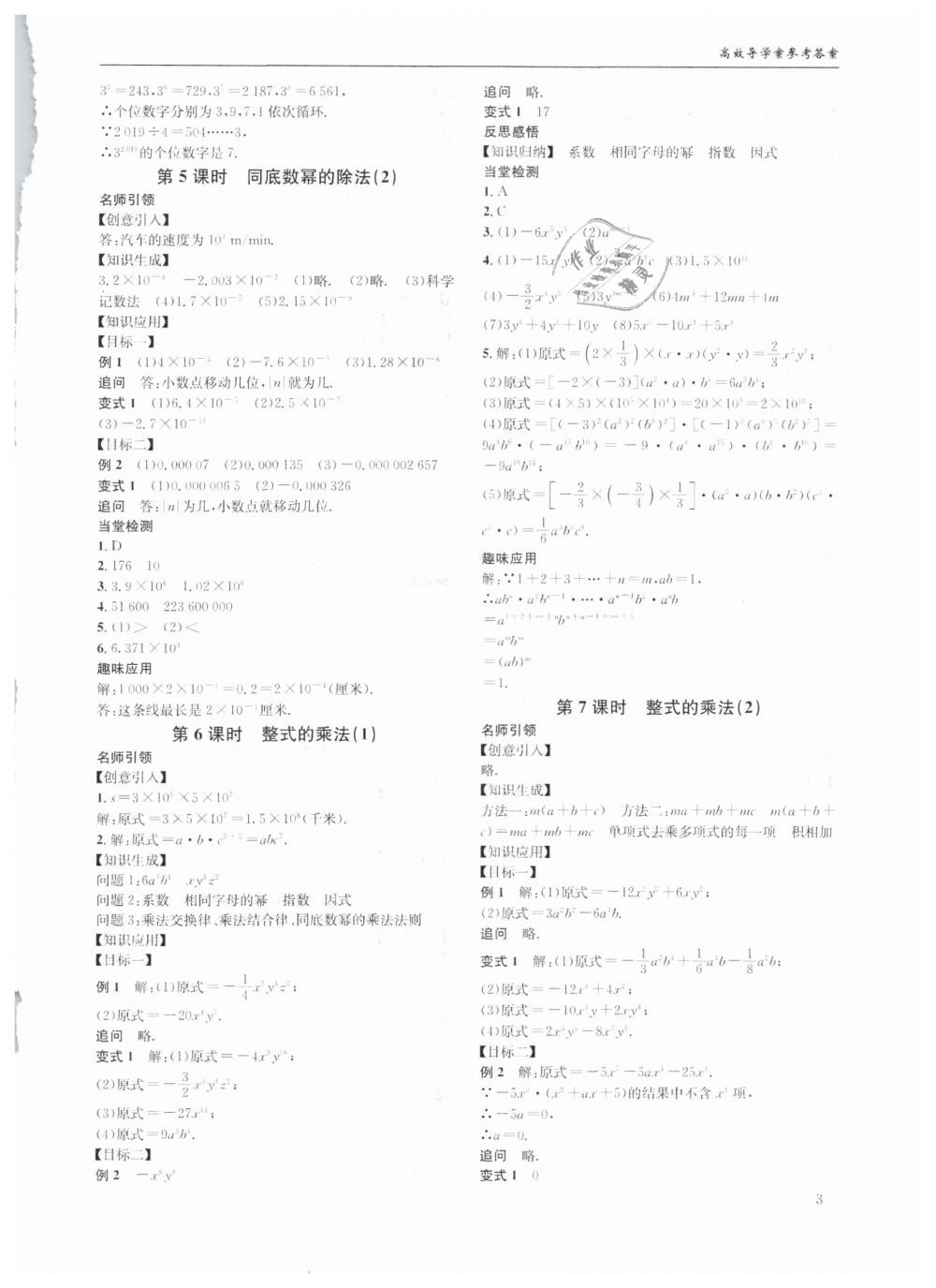 2019年蓉城学堂课课练七年级数学下册北师大版 第3页