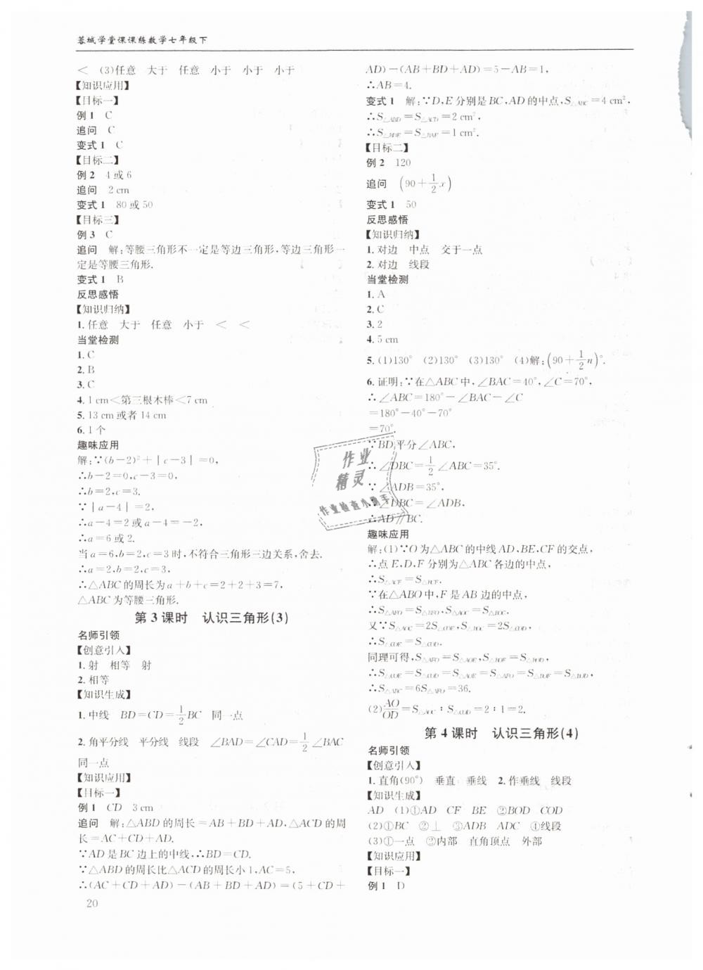 2019年蓉城学堂课课练七年级数学下册北师大版 第20页