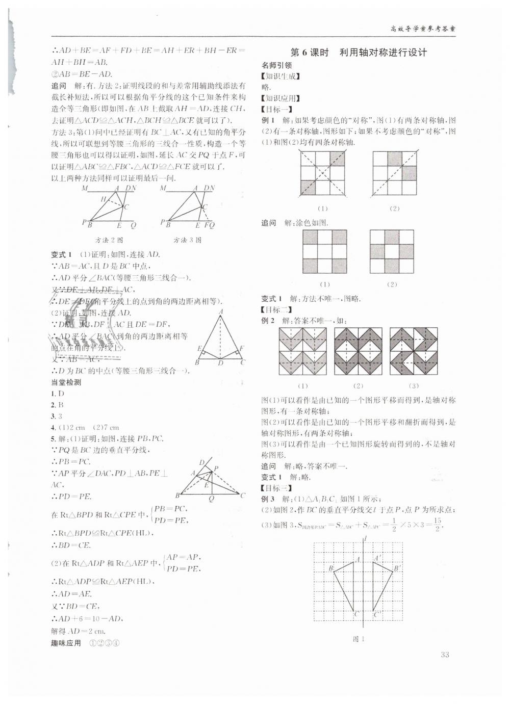 2019年蓉城学堂课课练七年级数学下册北师大版 第33页