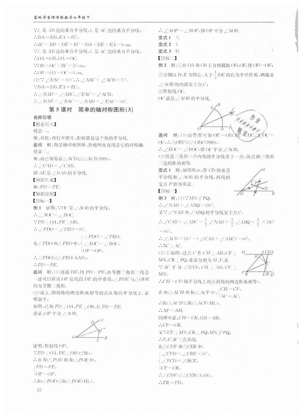 2019年蓉城学堂课课练七年级数学下册北师大版 第32页