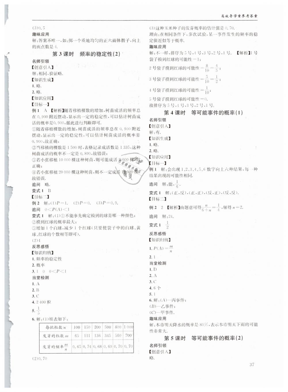 2019年蓉城学堂课课练七年级数学下册北师大版 第37页