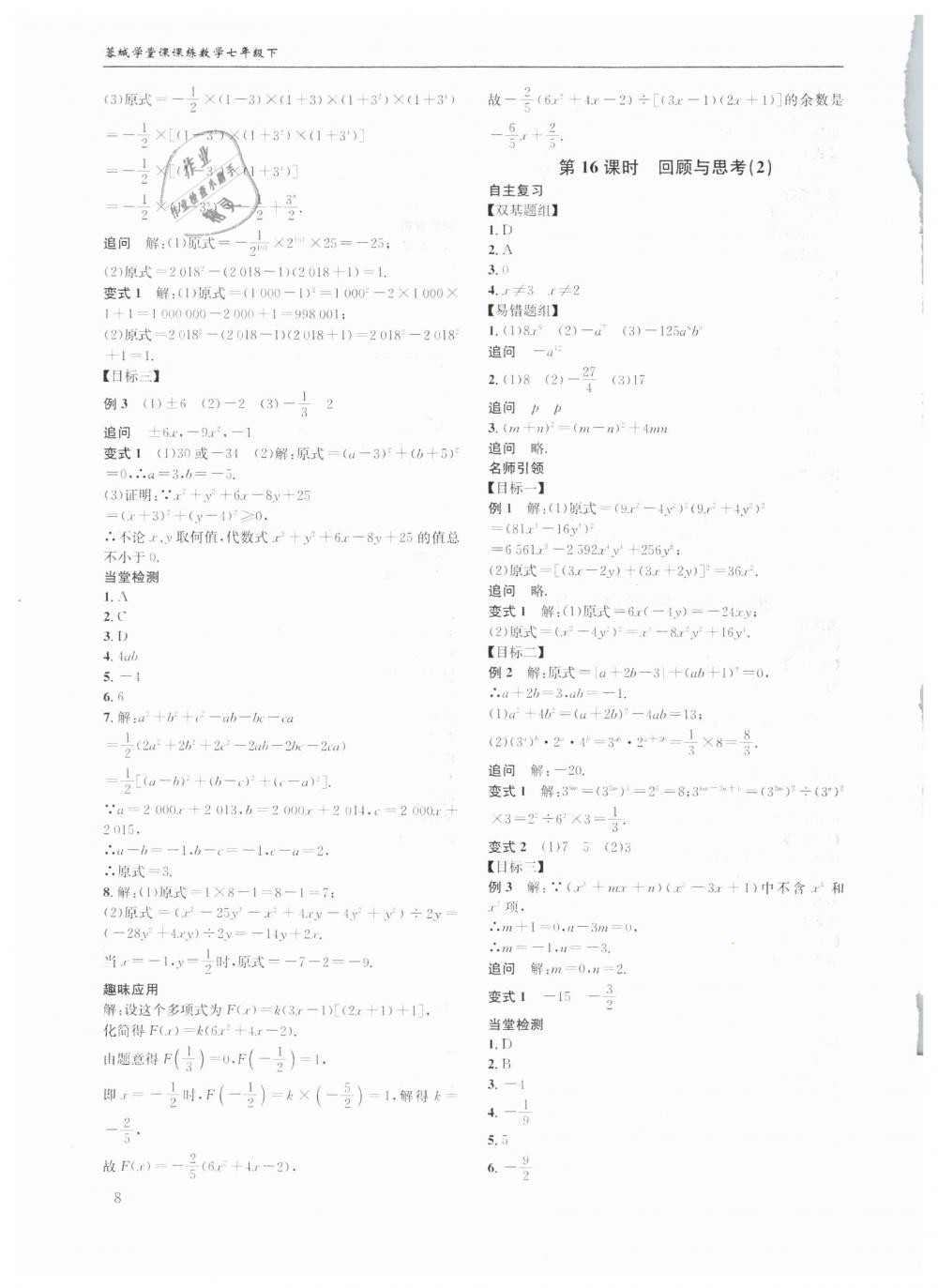 2019年蓉城学堂课课练七年级数学下册北师大版 第8页