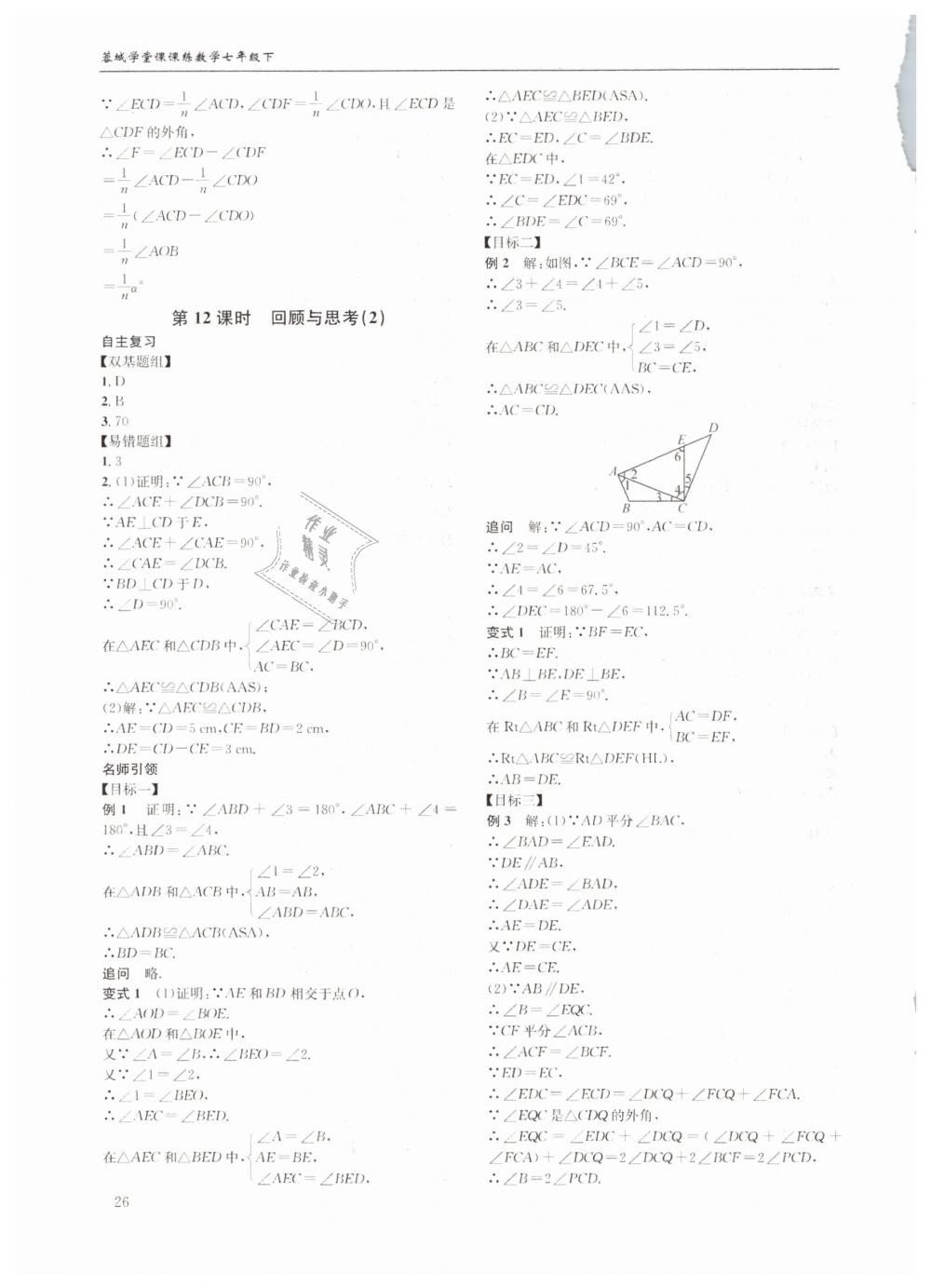 2019年蓉城学堂课课练七年级数学下册北师大版 第26页