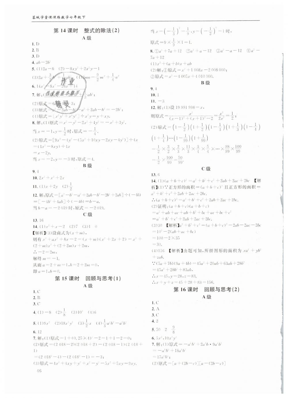 2019年蓉城学堂课课练七年级数学下册北师大版 第46页