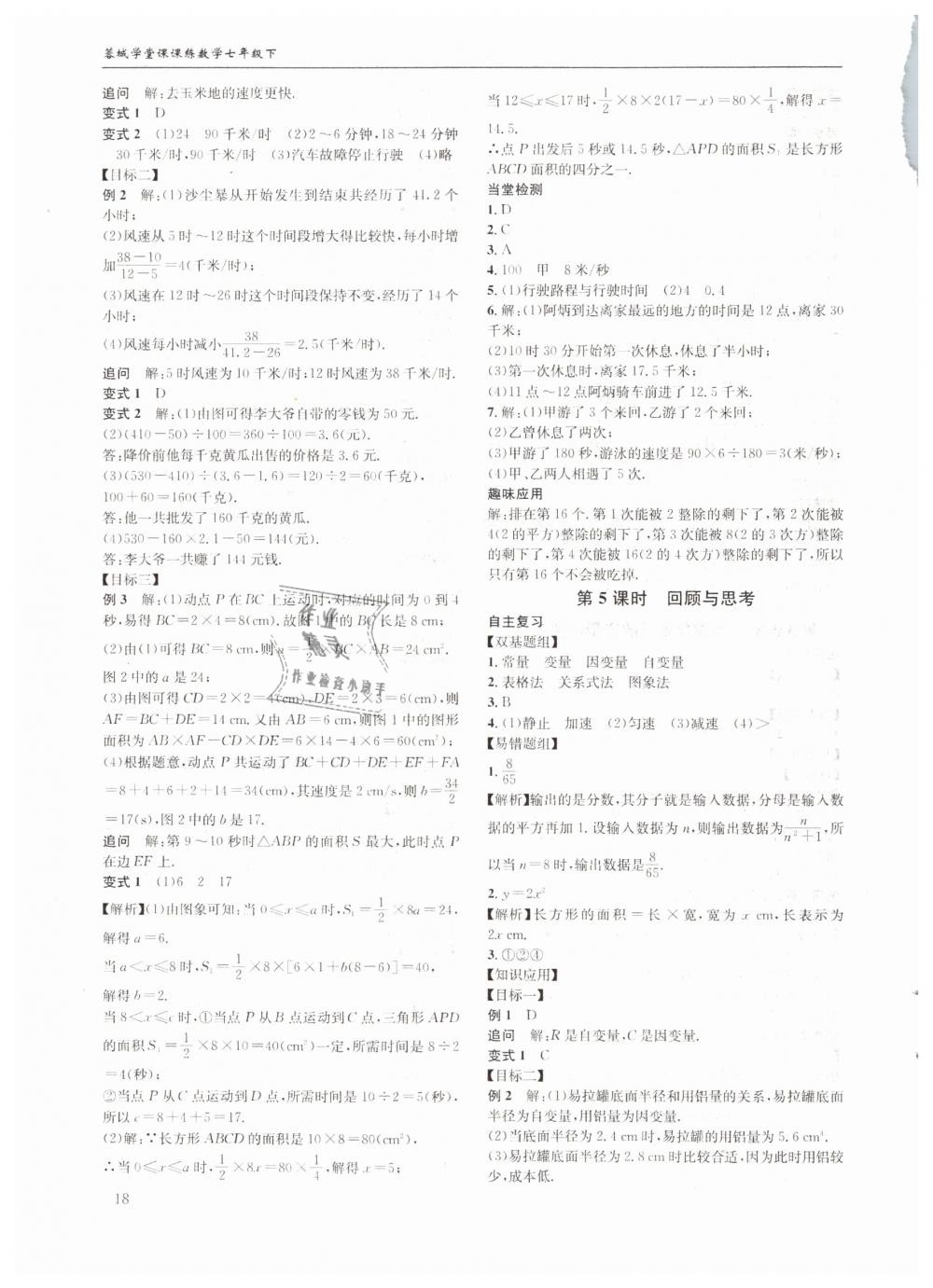 2019年蓉城學(xué)堂課課練七年級數(shù)學(xué)下冊北師大版 第18頁