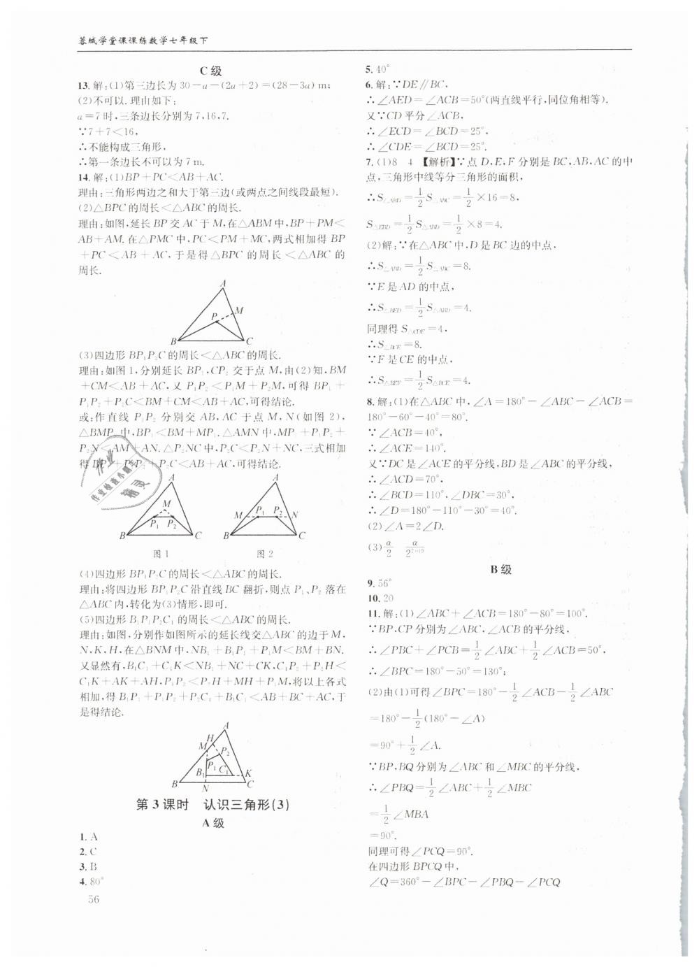 2019年蓉城学堂课课练七年级数学下册北师大版 第56页