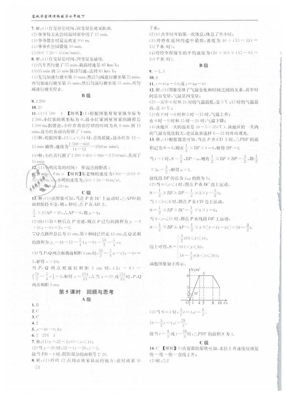 2019年蓉城学堂课课练七年级数学下册北师大版 第54页