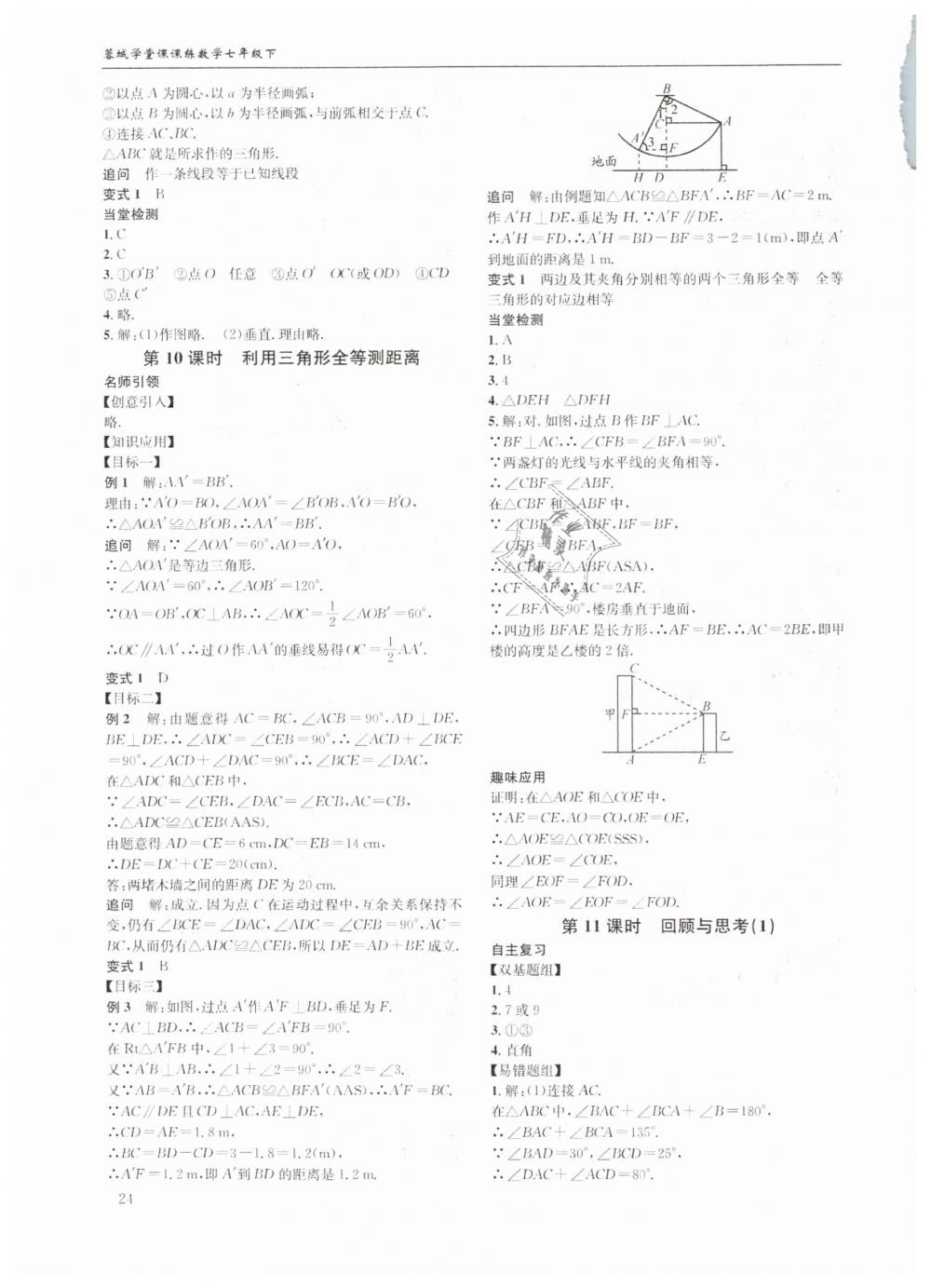 2019年蓉城学堂课课练七年级数学下册北师大版 第24页