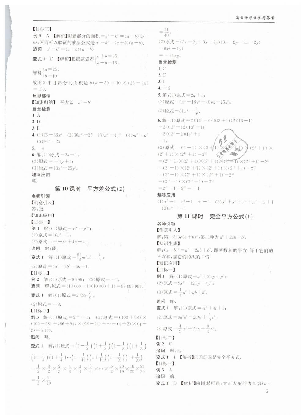 2019年蓉城学堂课课练七年级数学下册北师大版 第5页