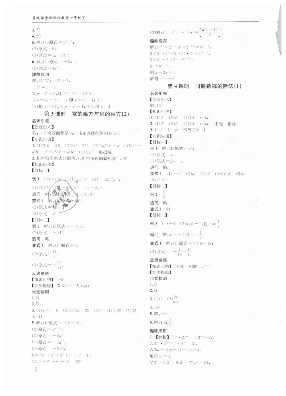 2019年蓉城学堂课课练七年级数学下册北师大版 第2页