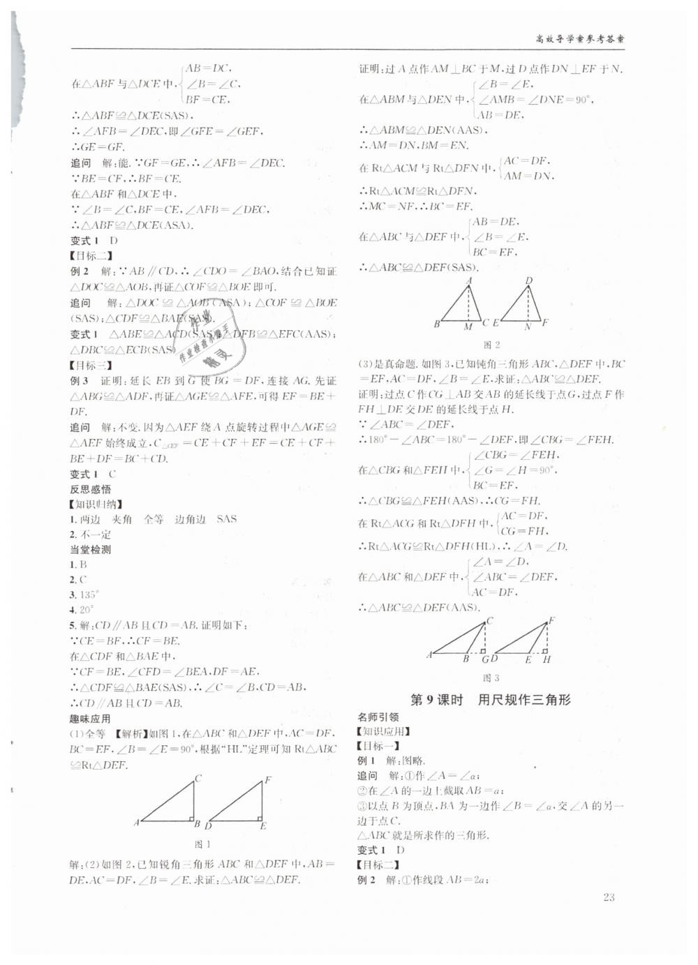 2019年蓉城学堂课课练七年级数学下册北师大版 第23页